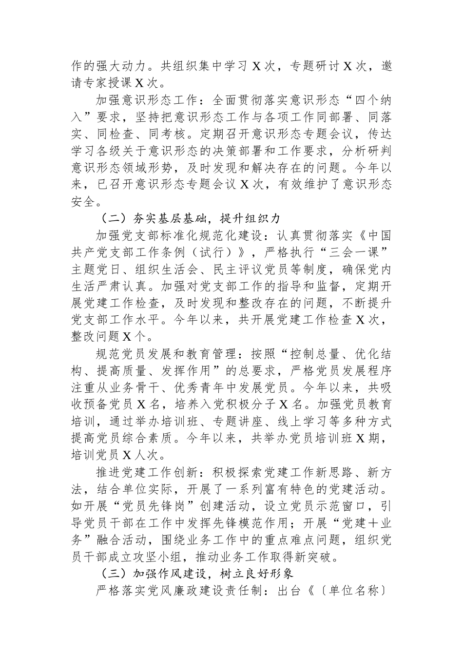 2025年党建工作推进情况汇报_第2页