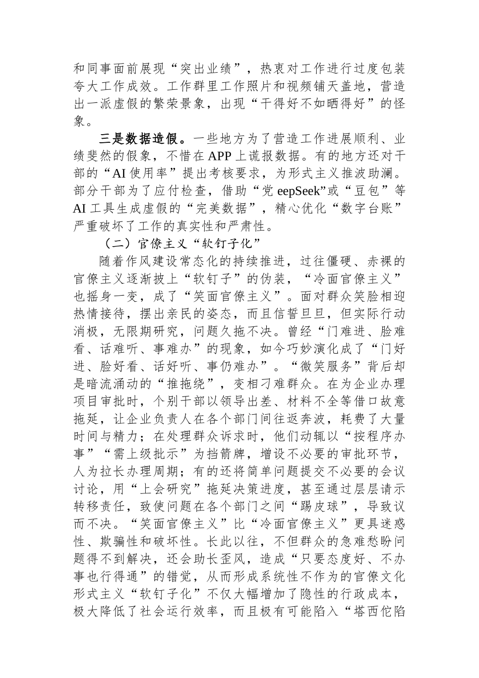 党员干部纠正四风和作风建设专项整治情况报告_第2页