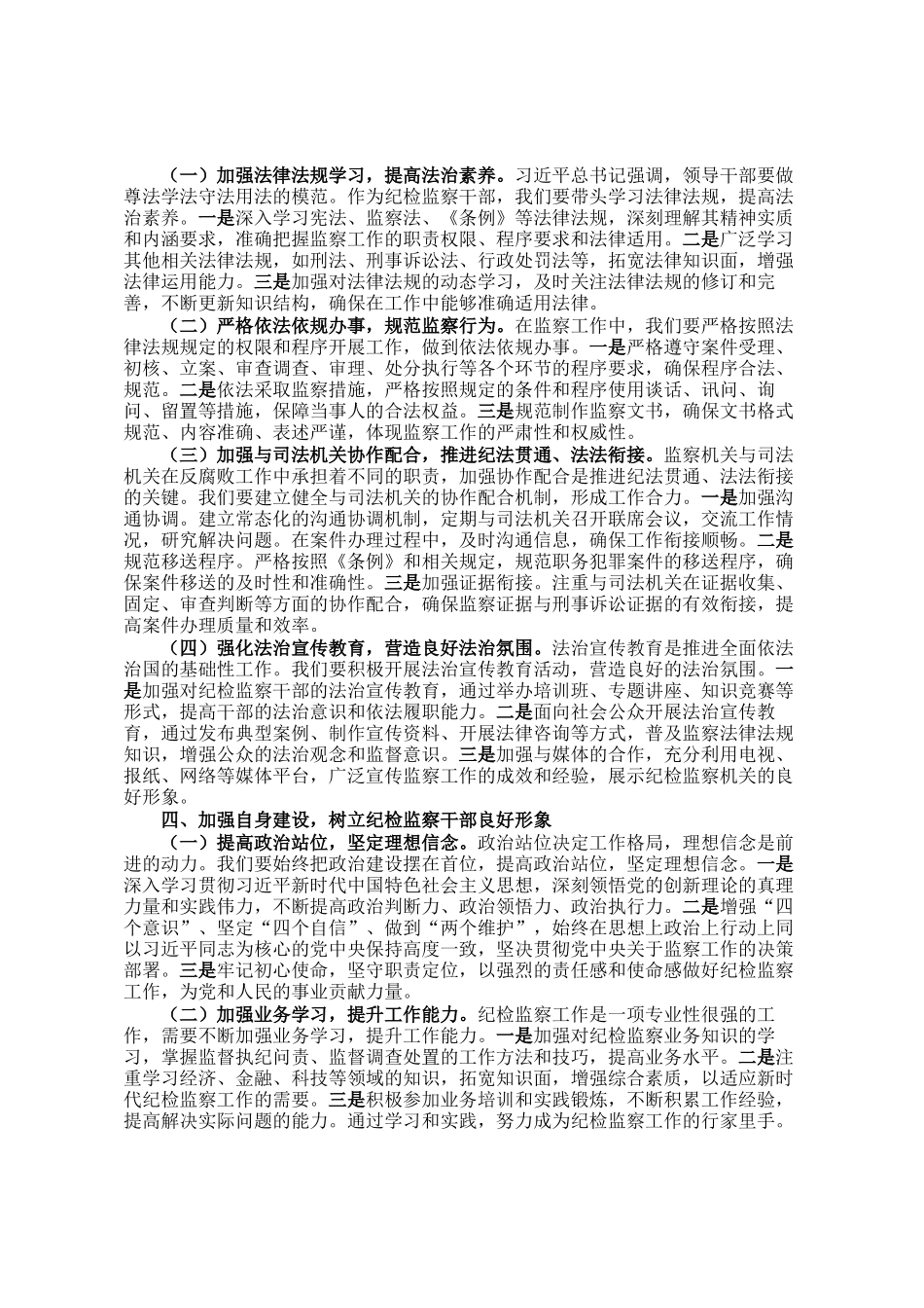 交流发言：学深悟透《监察法实施条例》，推动纪检监察工作高质量发展_第3页
