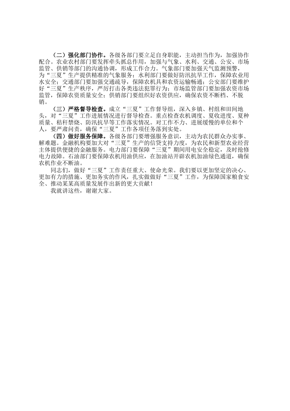 在全县三夏工作调度会上的讲话_第3页