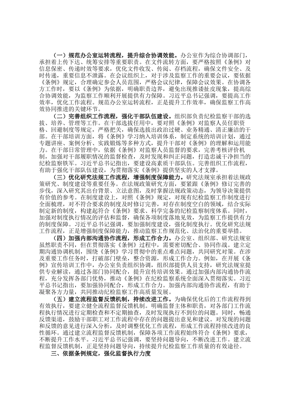 交流发言：学深悟透监察条例，强化纪检监察担当_第2页