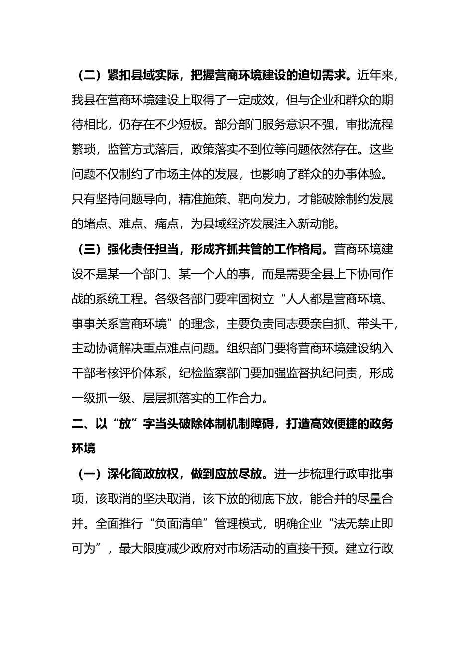 在全县深化“放管服”改革优化营商环境工作推进会议上的讲话_第2页