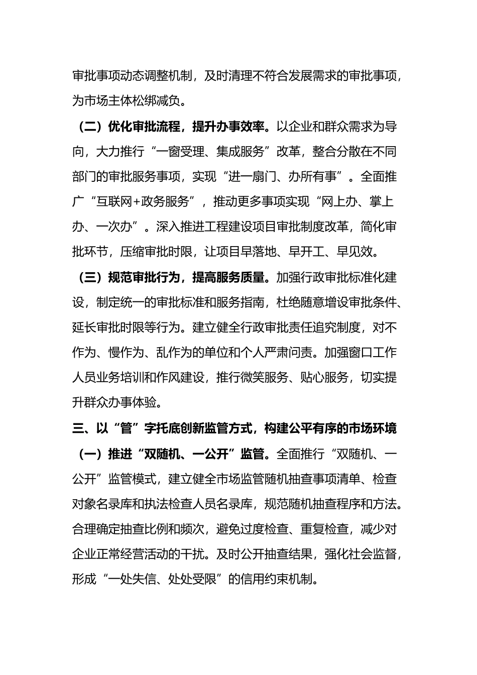 在全县深化“放管服”改革优化营商环境工作推进会议上的讲话_第3页
