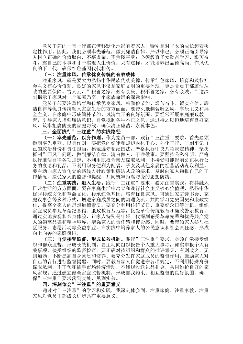 党员干部注重家庭，注重家教，注重家风交流发言_第2页