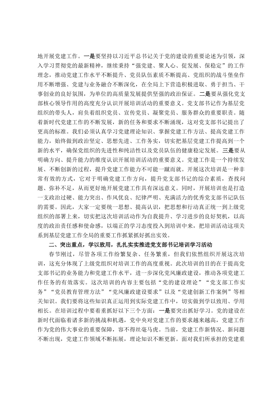 2025年党支部书记培训班开班动员讲话_第2页