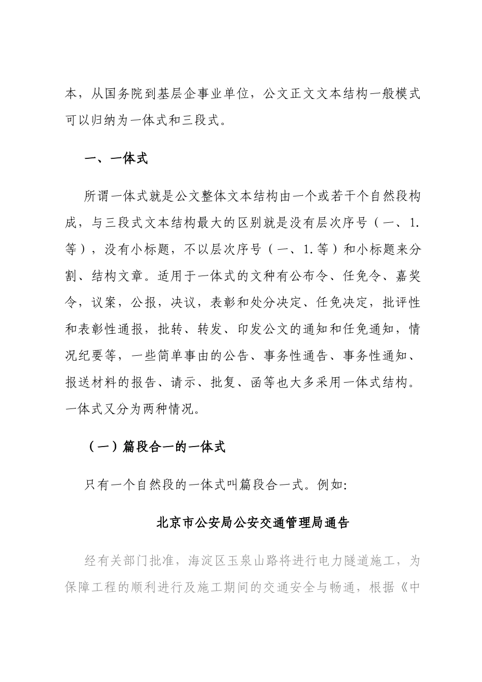 党政机关公文文本一般结构模式探究_第2页