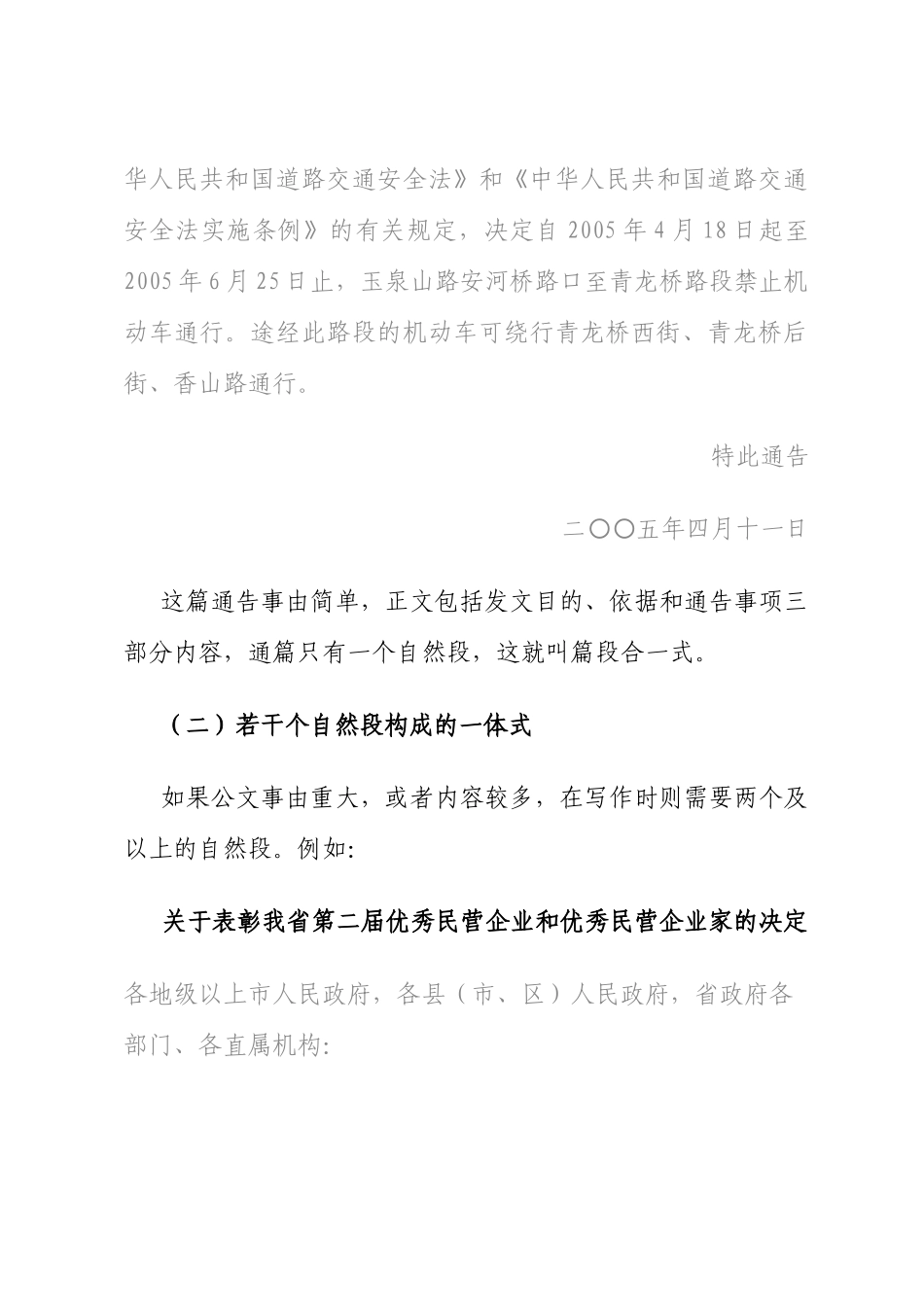 党政机关公文文本一般结构模式探究_第3页