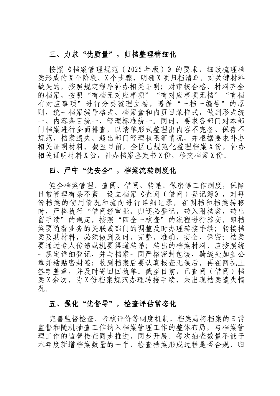 2025年档案局档案管理经验材料_第2页