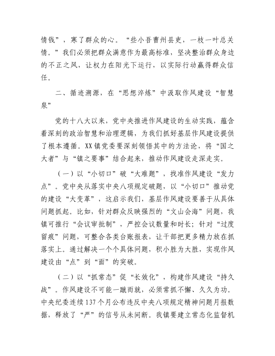 交流发言：以“学查改”绘就作风建设新画卷_第3页