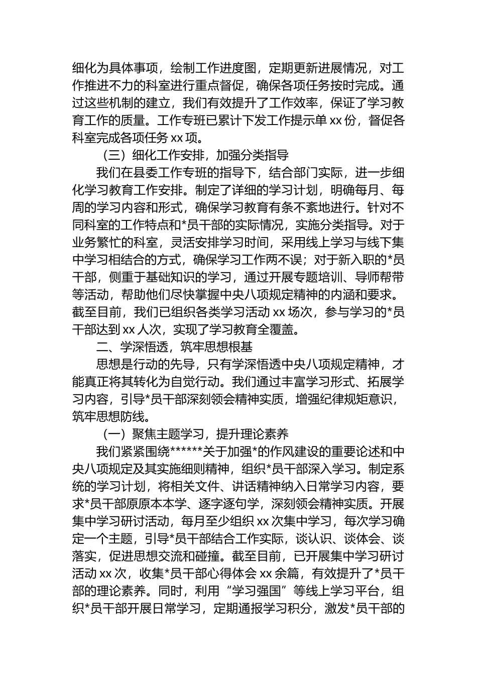 在全县深入贯彻作风建设专题工作推进会上的汇报发言_第2页
