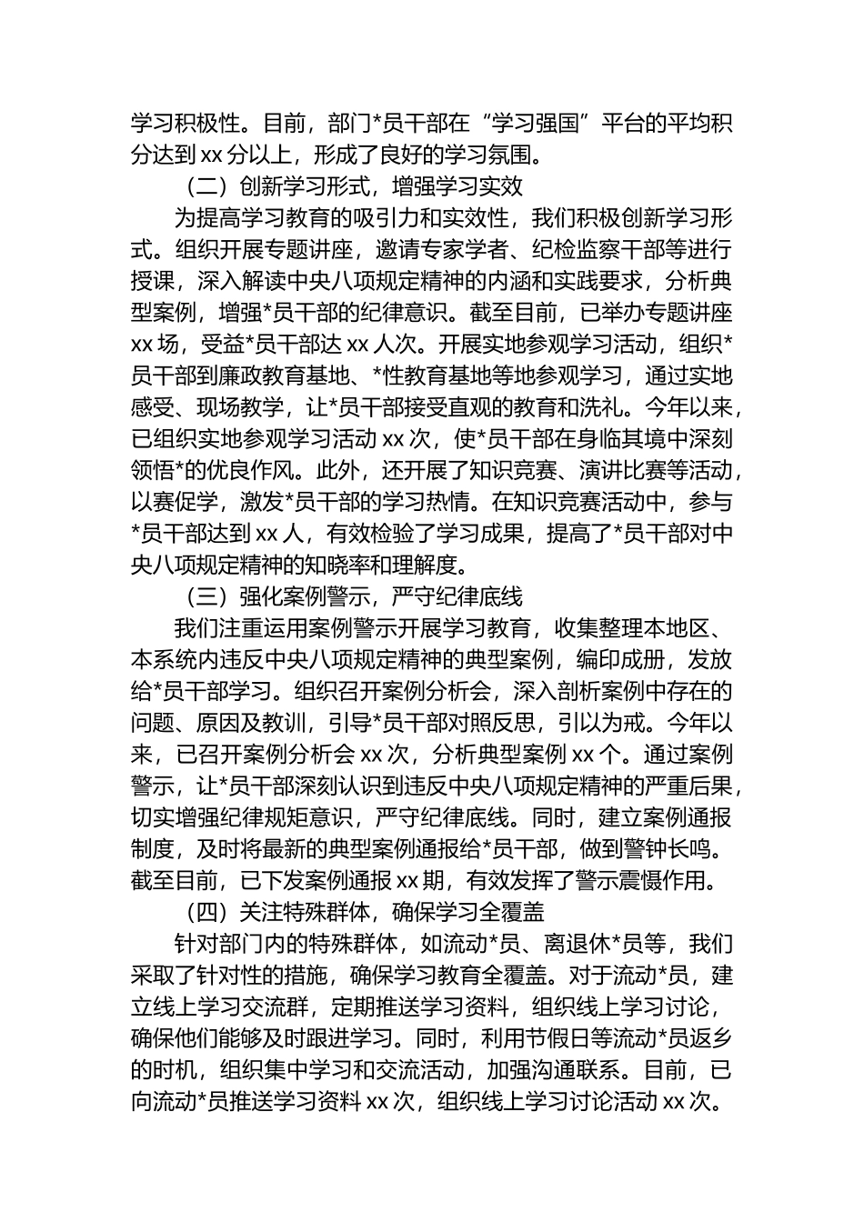 在全县深入贯彻作风建设专题工作推进会上的汇报发言_第3页