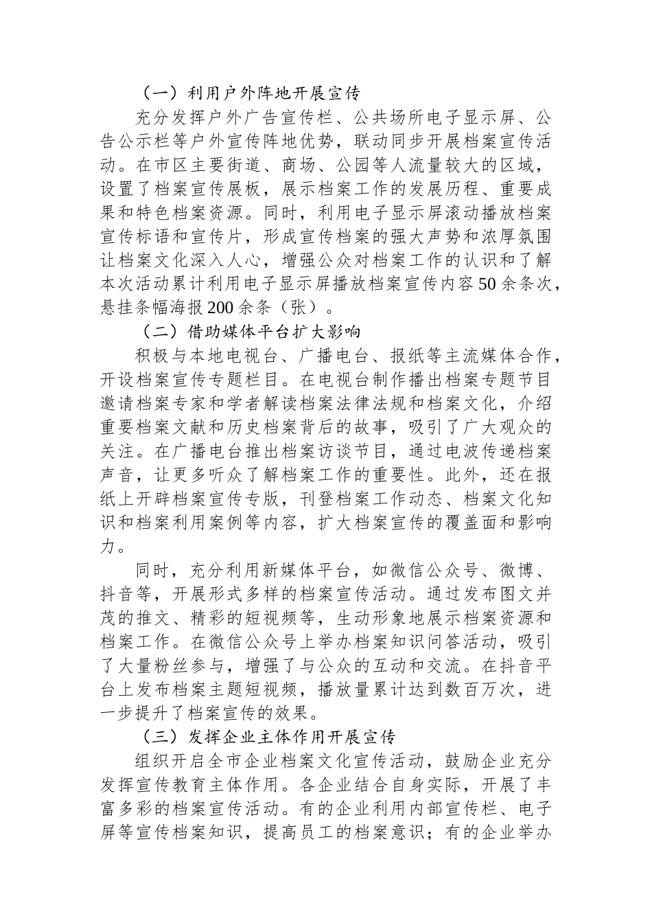 2025年档案宣传周活动总结_第2页