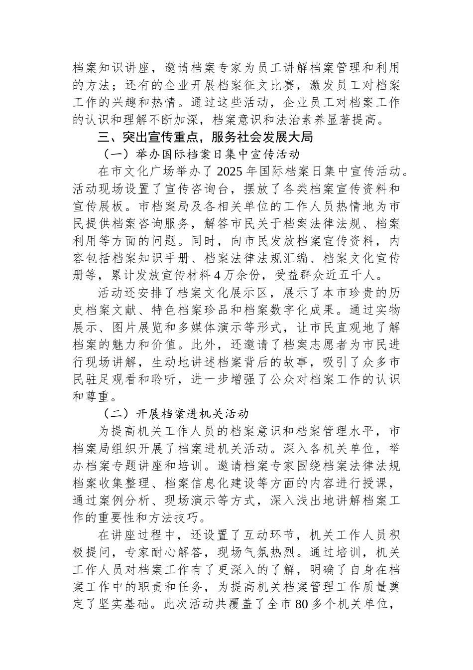 2025年档案宣传周活动总结_第3页