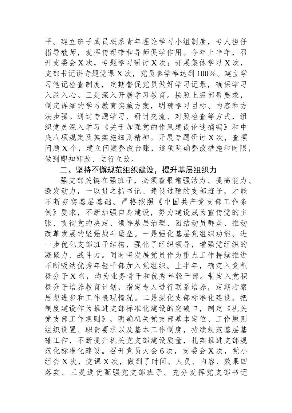 党支部2025年上半年工作总结及下半年工作计划_第2页