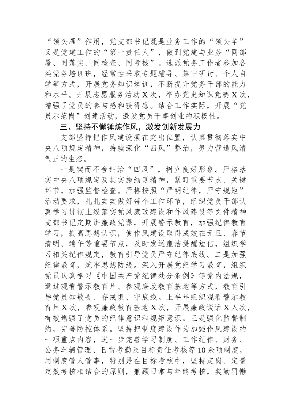 党支部2025年上半年工作总结及下半年工作计划_第3页