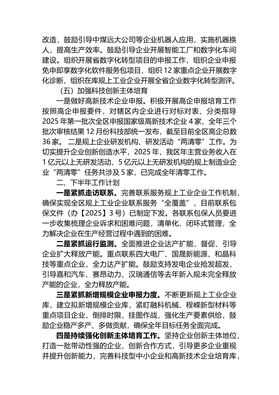区科工信局2025上半年工作情况及下半年工作计划_第2页