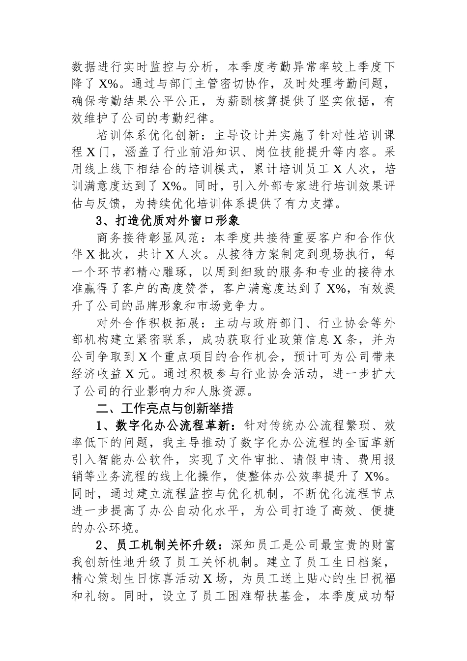 2025年第二季度办公室个人工作总结_第2页