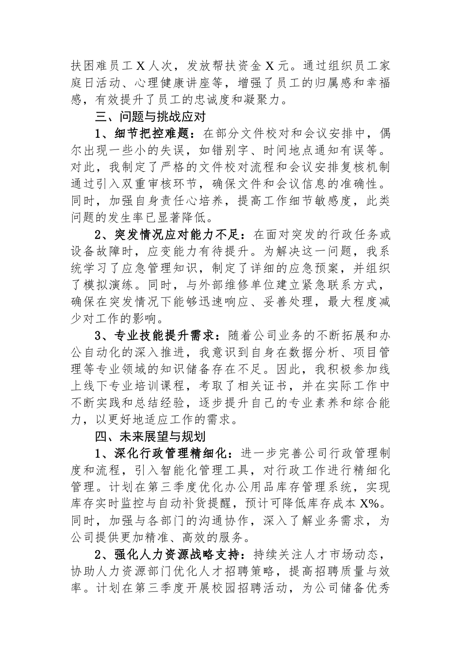 2025年第二季度办公室个人工作总结_第3页