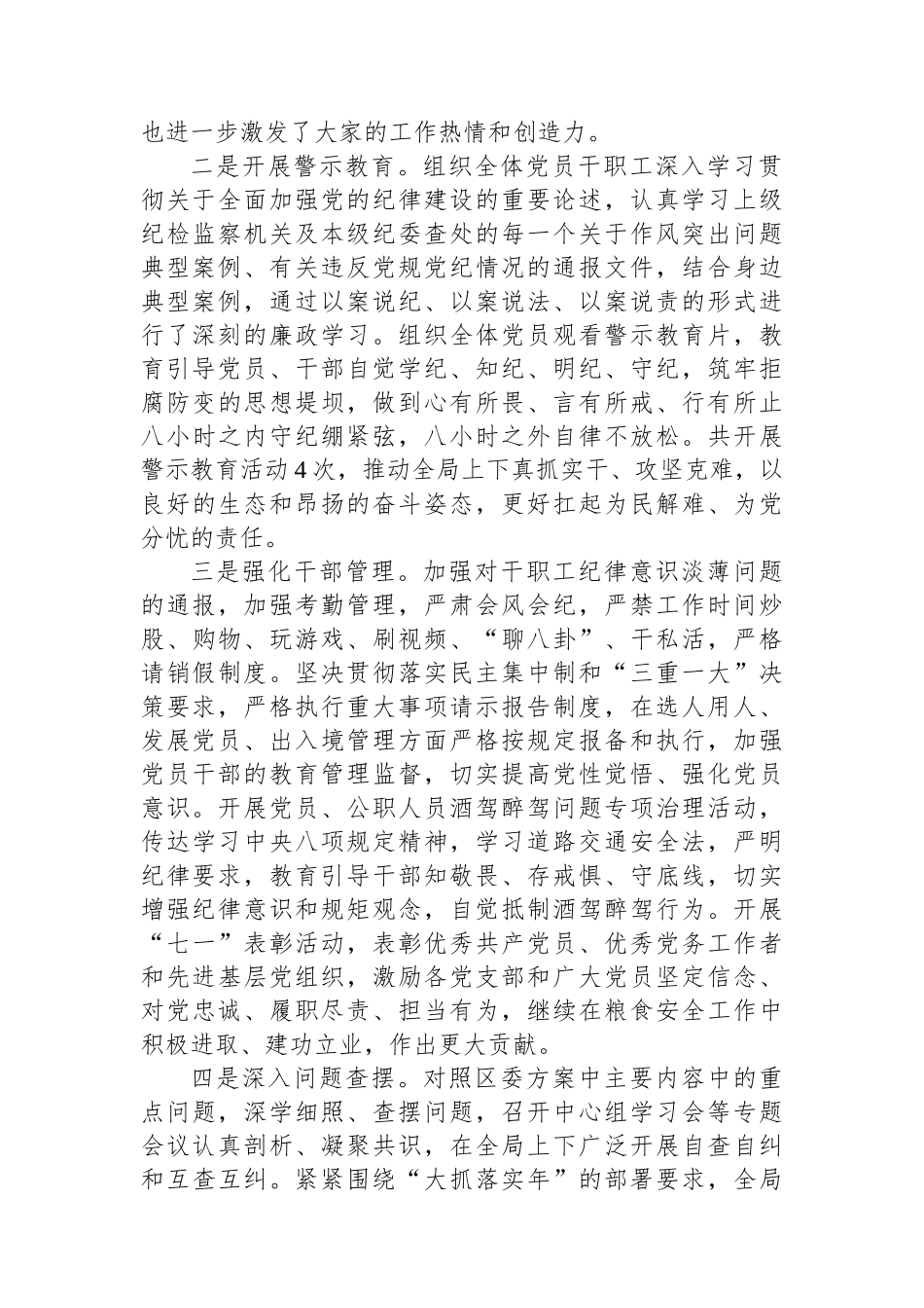 区粮食局“三严三治”深化作风建设活动总结报告_第2页