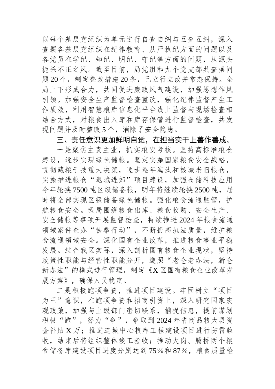 区粮食局“三严三治”深化作风建设活动总结报告_第3页