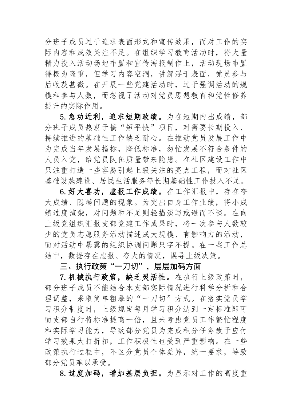 党支部2025年作风建设学习教育查摆问题清单（七个方面21条）_第2页