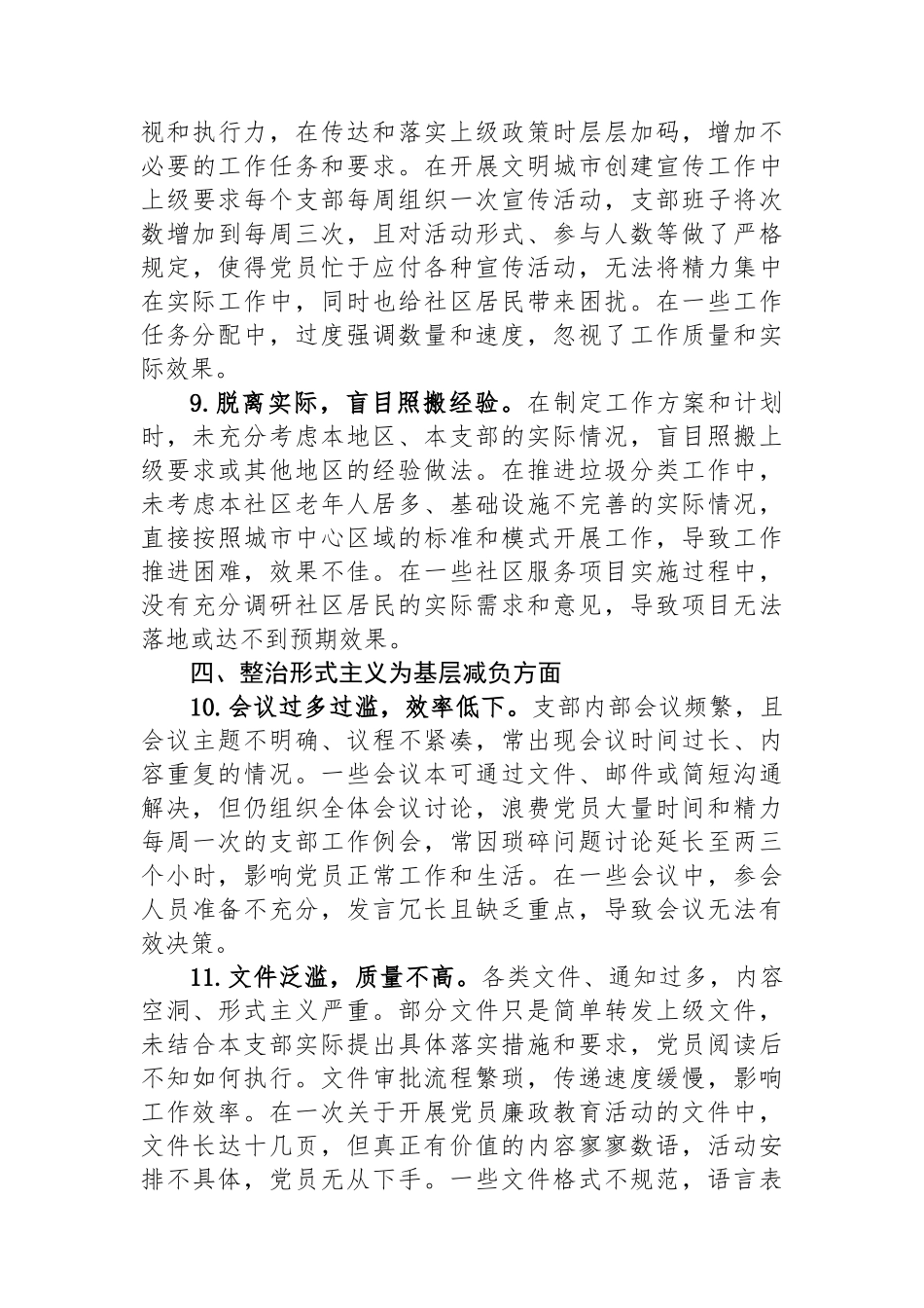 党支部2025年作风建设学习教育查摆问题清单（七个方面21条）_第3页