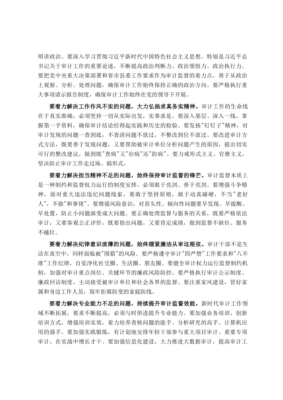 在全县审计干部队伍作风建设专题会议上的讲话_第2页