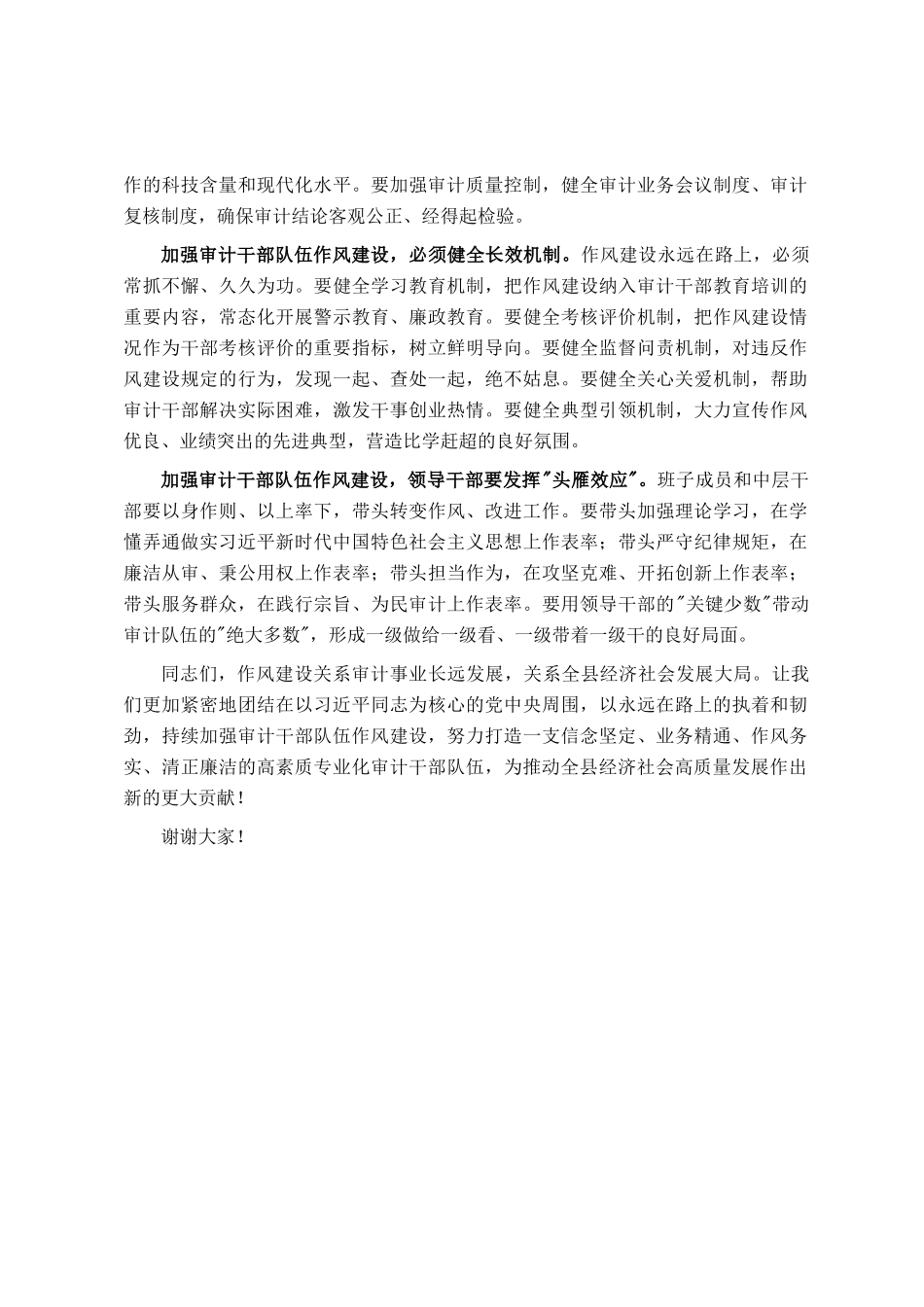 在全县审计干部队伍作风建设专题会议上的讲话_第3页
