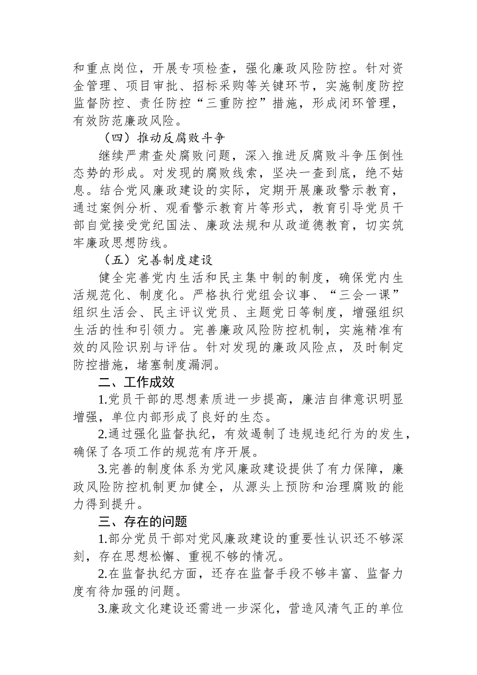 2025年第二季度党风廉政工作总结_第2页