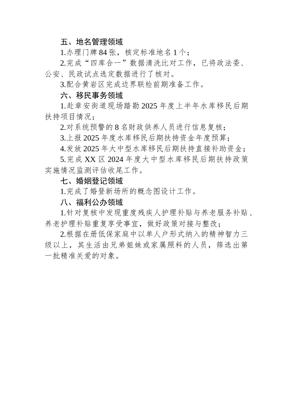 区民政局2025年4月工作总结_第2页