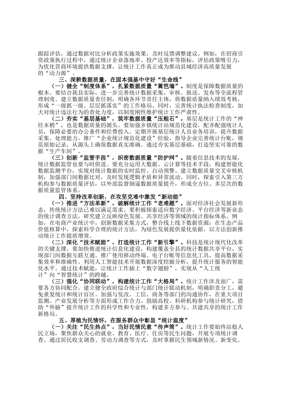 在全县统计工作会议上的讲话_第2页