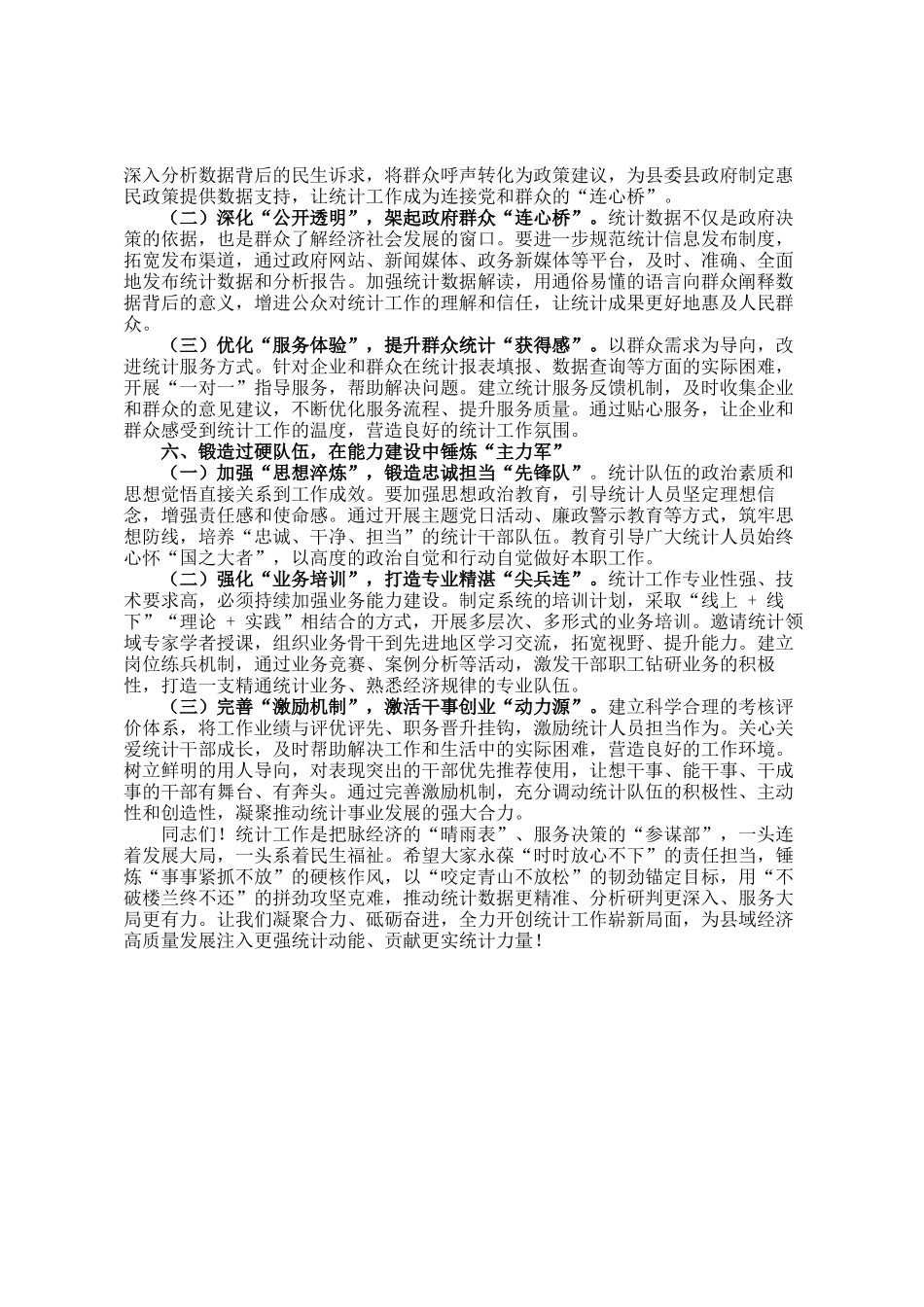在全县统计工作会议上的讲话_第3页