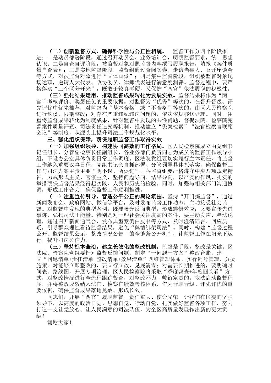 区人民检察院党组书记在2025年度法官、检察官履职监督工作动员会上的讲话_第2页