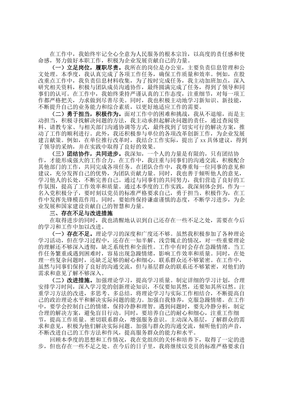 2025年第二季度入党思想汇报_第2页