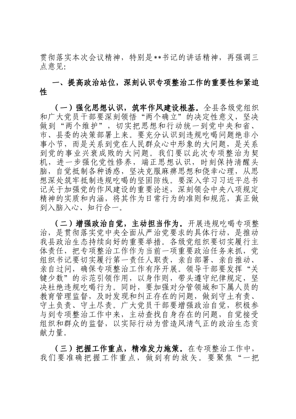 在全县违规吃喝专项整治动员部署会上的主持词_第3页