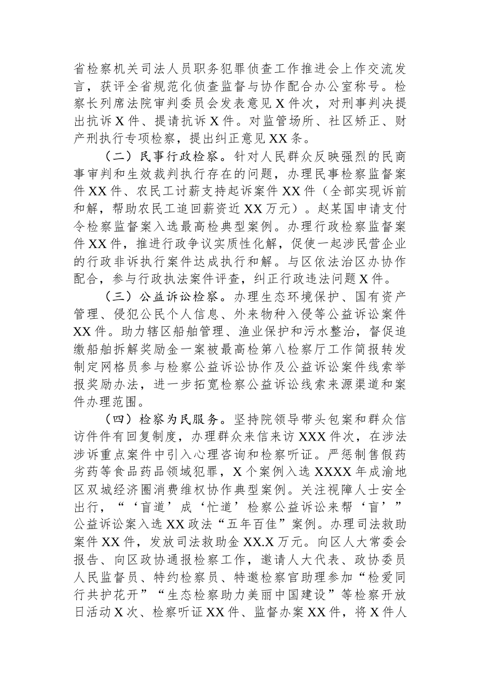 区人民检察院工作总结_第2页