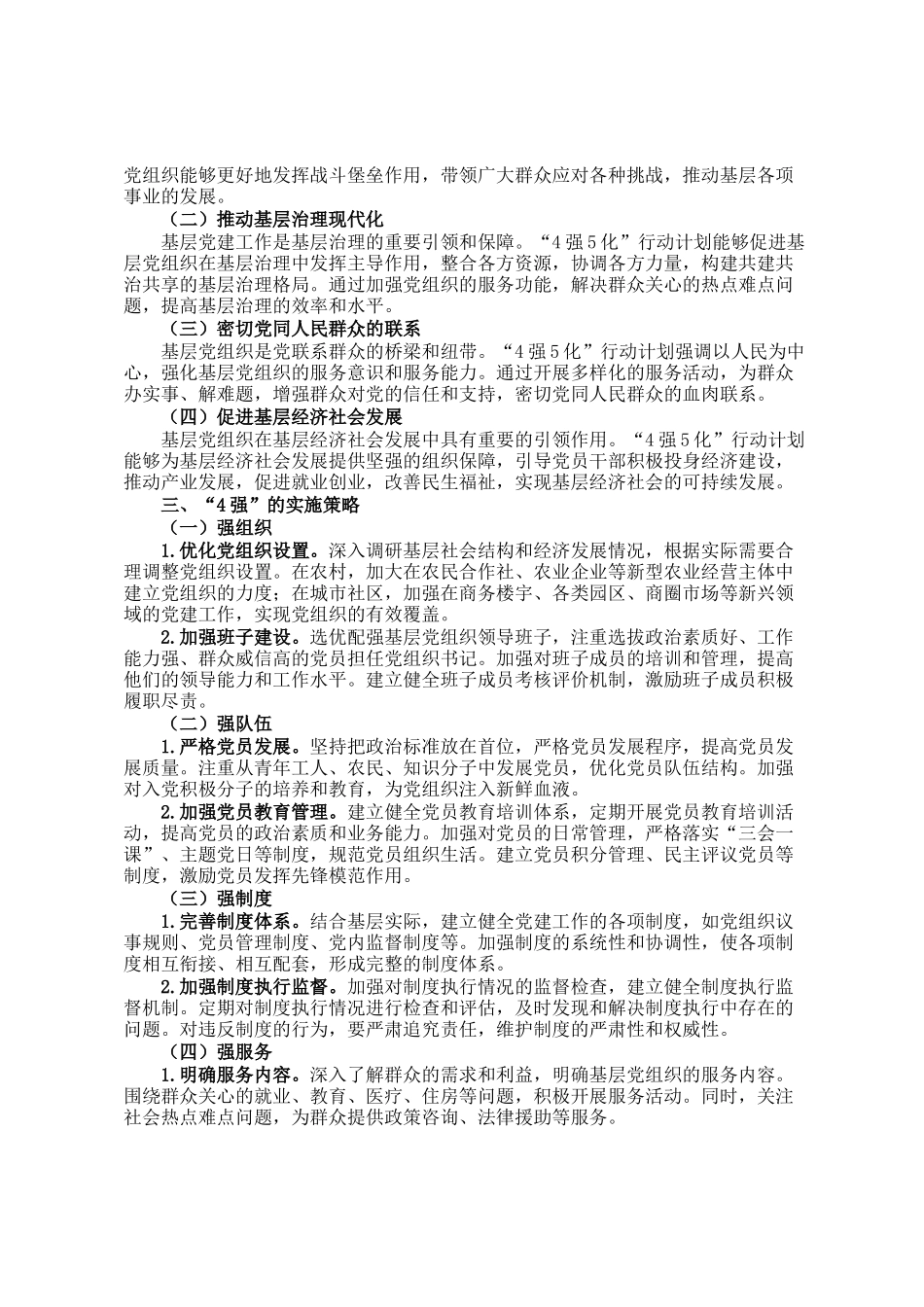 交流研讨：推进党建4强5化行动计划 打造硬核战斗堡垒_第2页