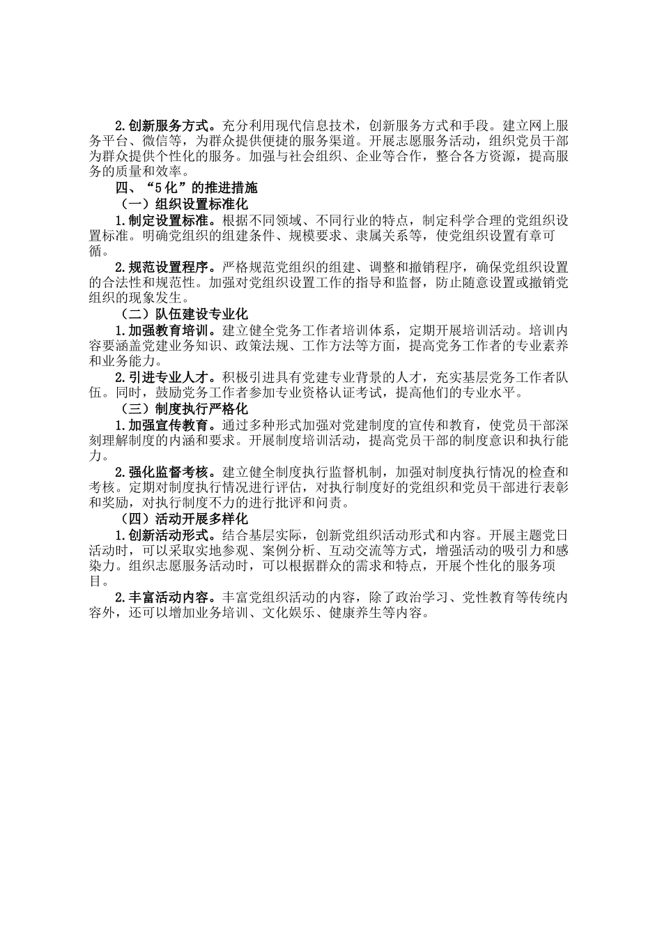 交流研讨：推进党建4强5化行动计划 打造硬核战斗堡垒_第3页