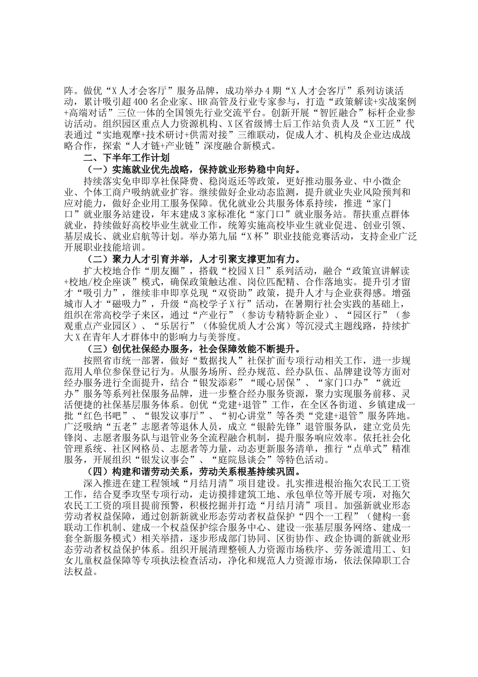 区人社局2025年上半年工作总结和下半年工作计划_第2页