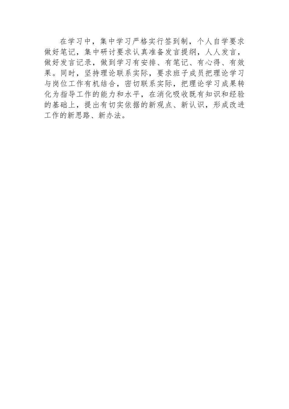 党组加强理论学习整改落实情况汇报_第2页