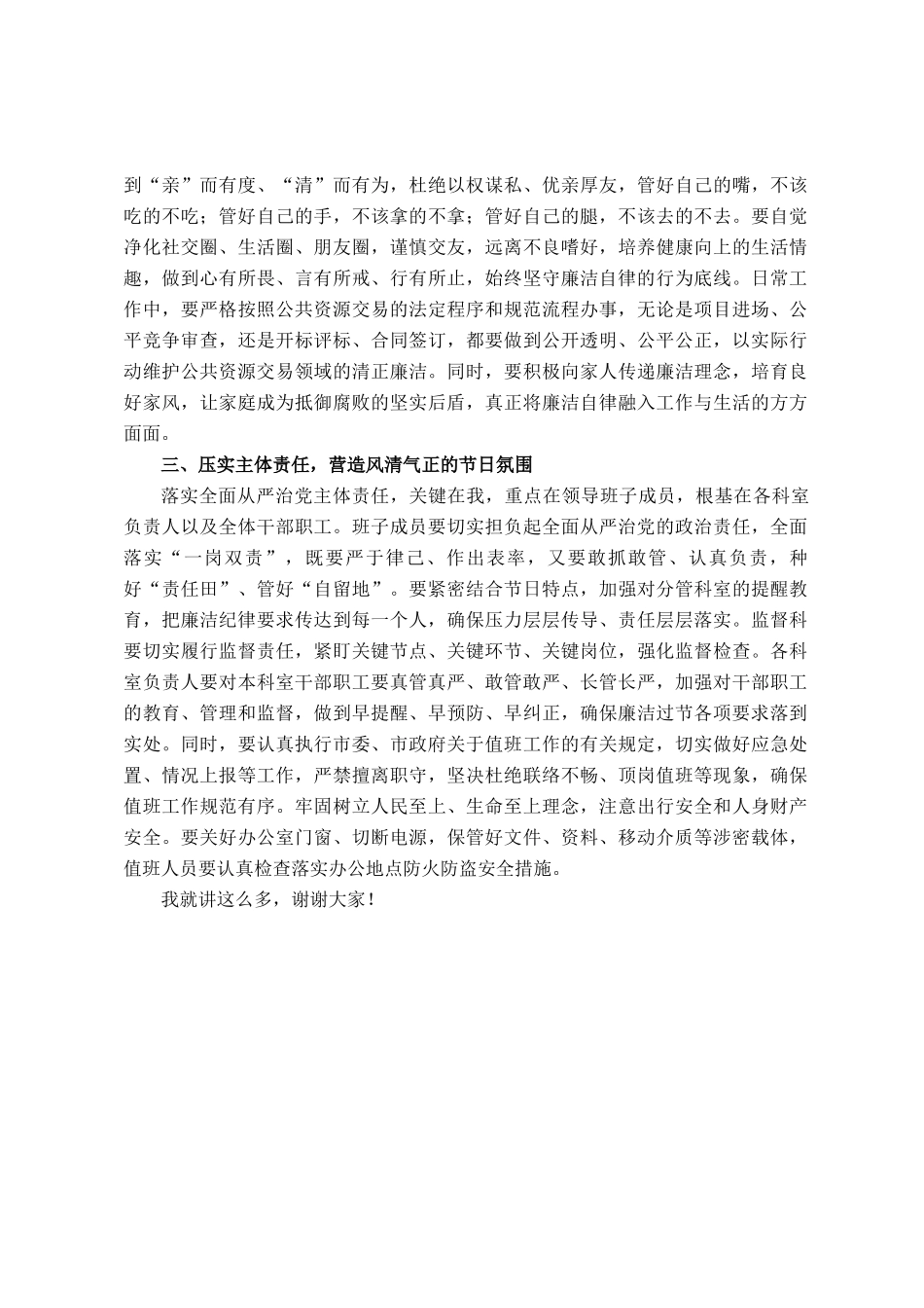 交易中心在节前廉政警示教育会议上的讲话_第2页
