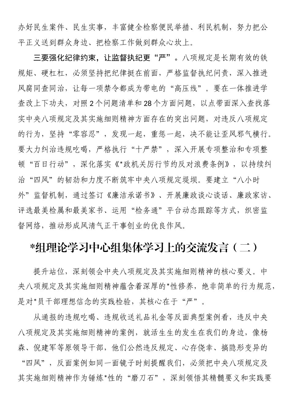 党组理论学习中心组（扩大）2025年第5次集体学习上的交流发言（4篇）_第2页