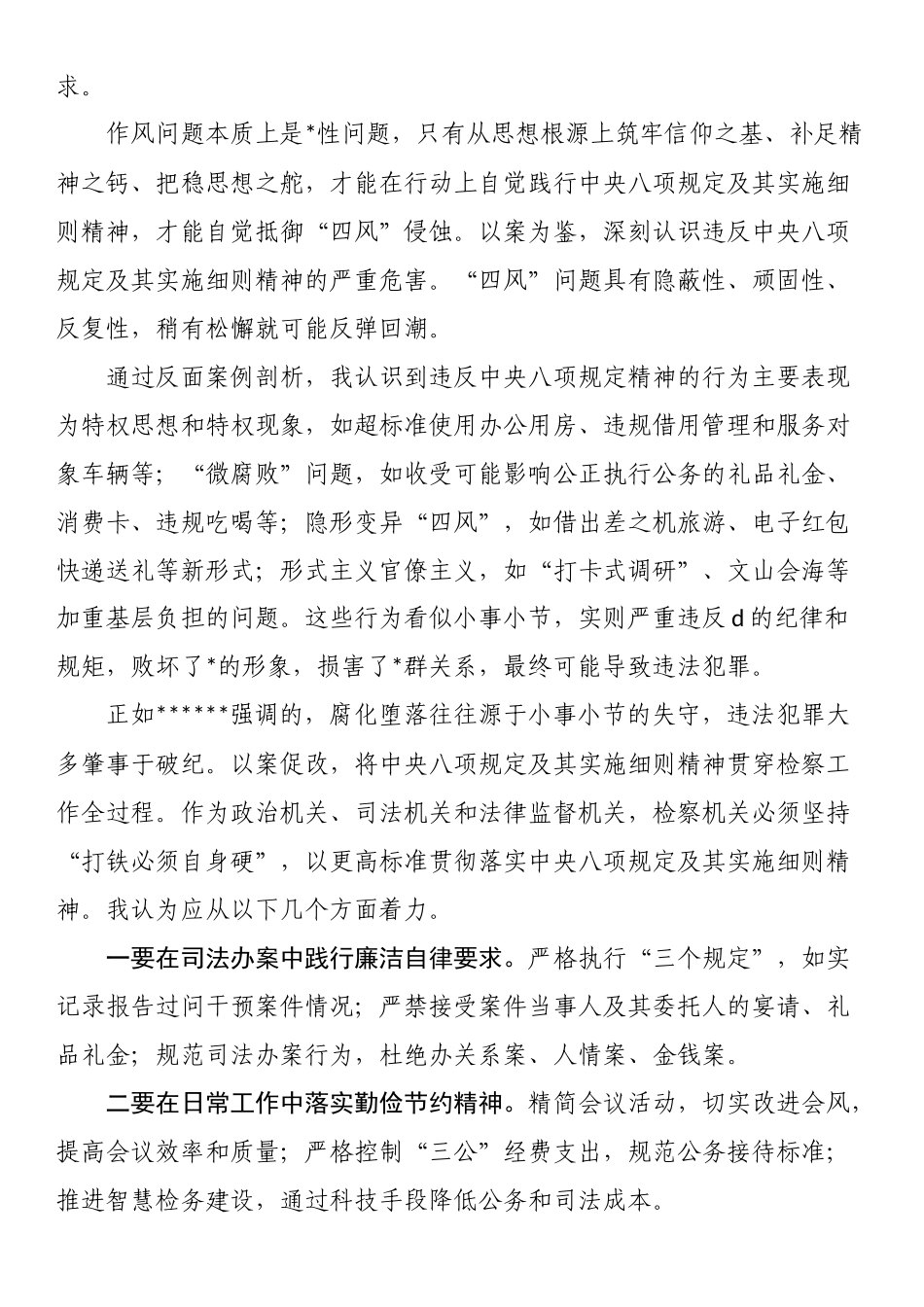 党组理论学习中心组（扩大）2025年第5次集体学习上的交流发言（4篇）_第3页