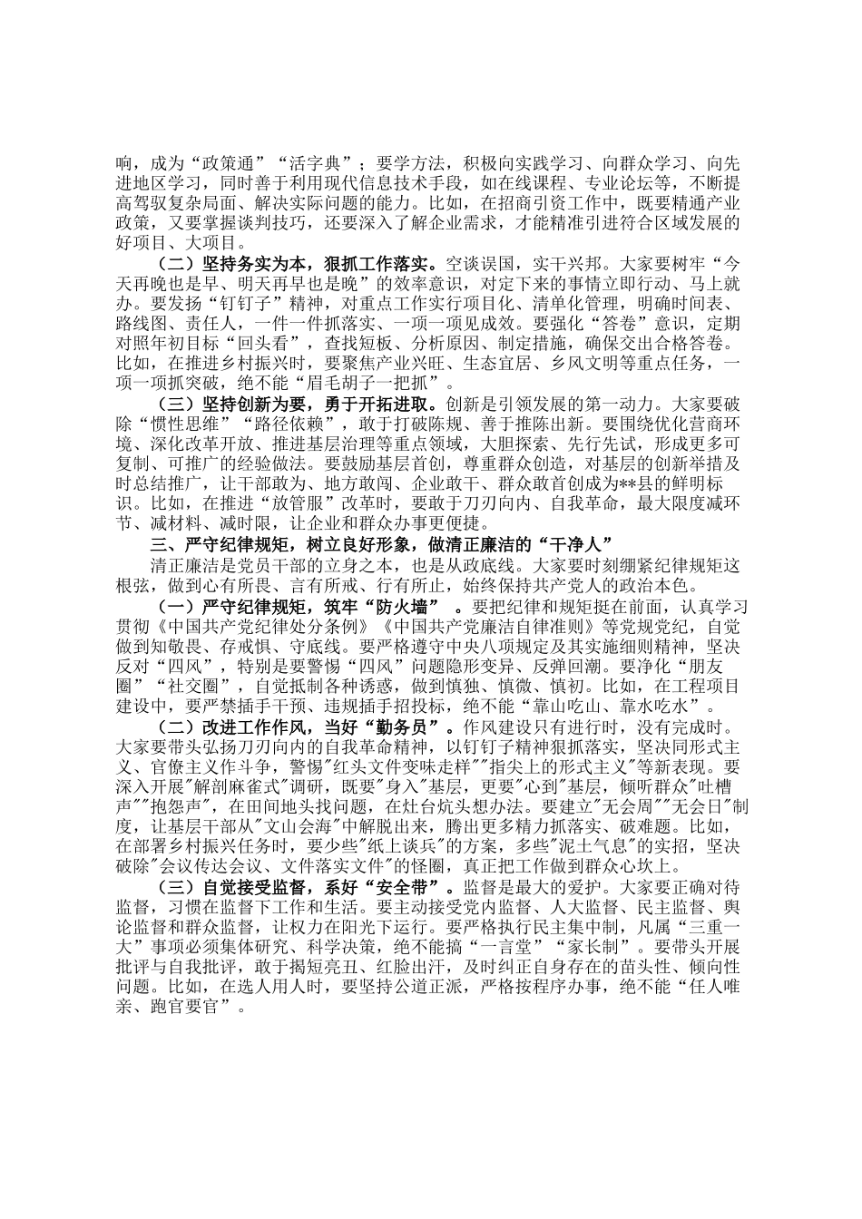 在全县新提拔任职干部集体谈话会上的讲话_第2页