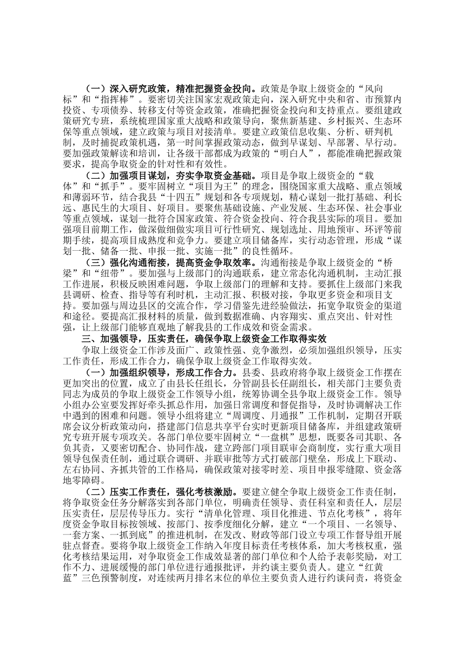 在全县争取上级资金工作调度会议上的讲话_第2页