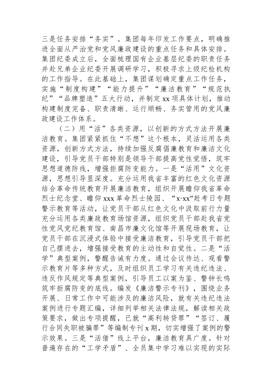2025年第一季度党风廉政建设工作总结汇编（3篇）_第3页