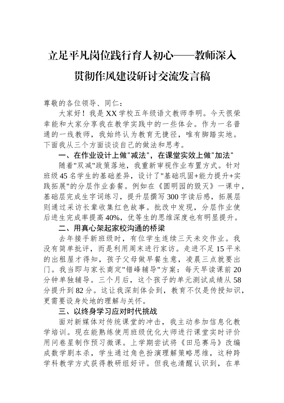 教师深入贯彻作风建设研讨交流发言稿_第1页