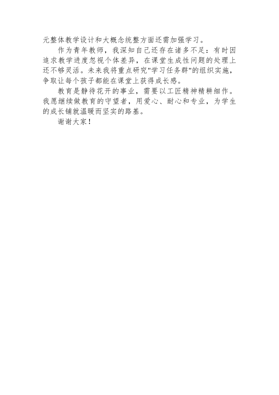 教师深入贯彻作风建设研讨交流发言稿_第2页