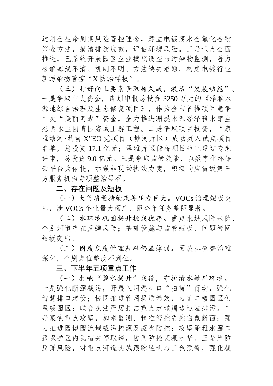 区生态环境分局2025年上半年工作总结和下半年工作思路_第2页