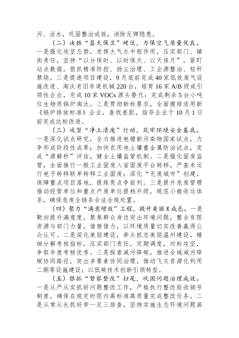 区生态环境分局2025年上半年工作总结和下半年工作思路_第3页